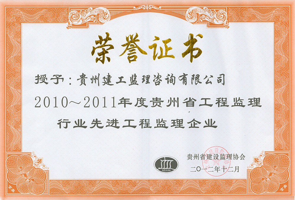 2010-2011先进企业