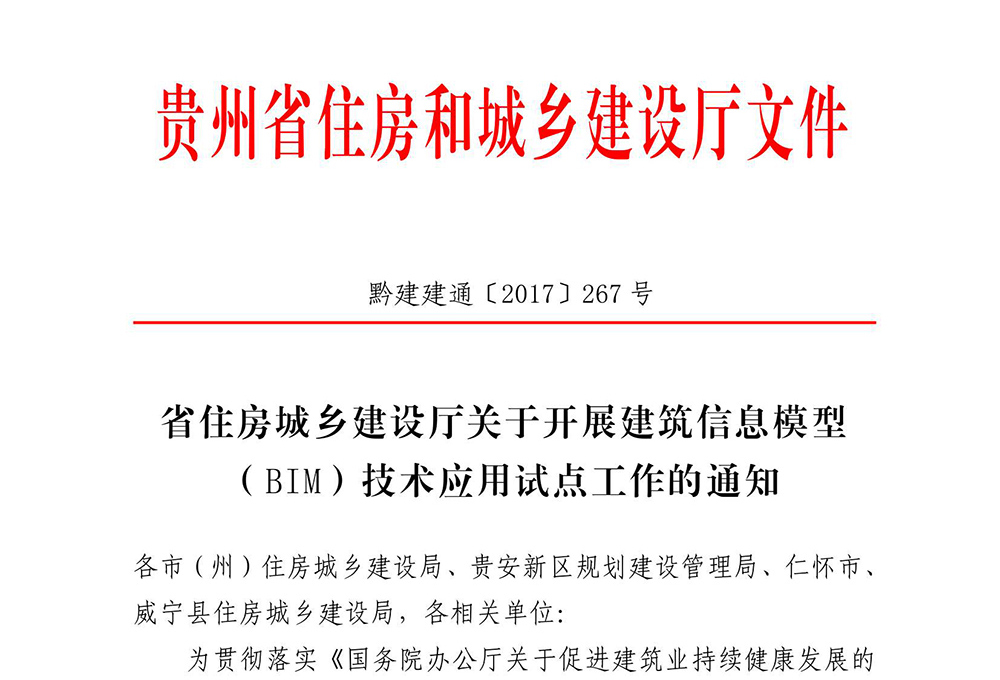 省住房城乡建设厅关于开展建筑信息模型（BIM）技术应用试点工作的通知